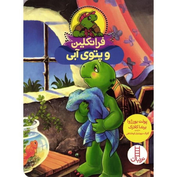 فرانکلین/چند جلدی