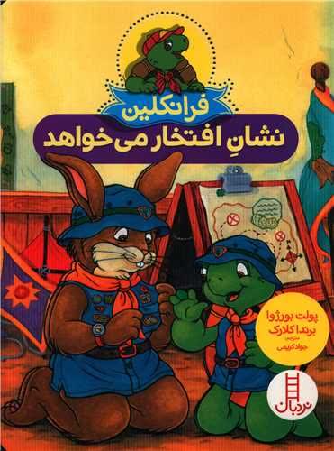 فرانکلین/چند جلدی Image 4
