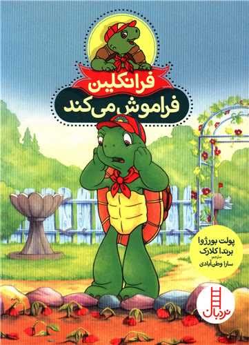 فرانکلین/چند جلدی Image 2