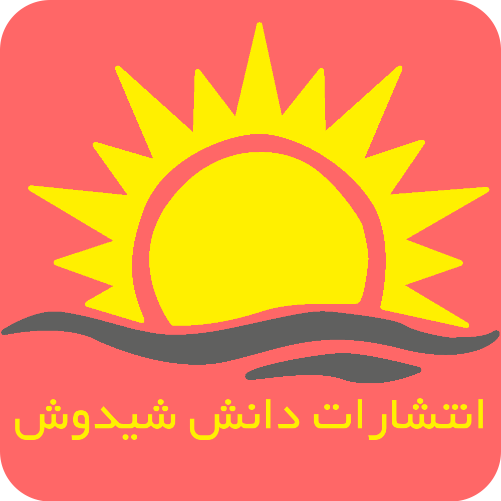 انتشارات دانش شیدوش