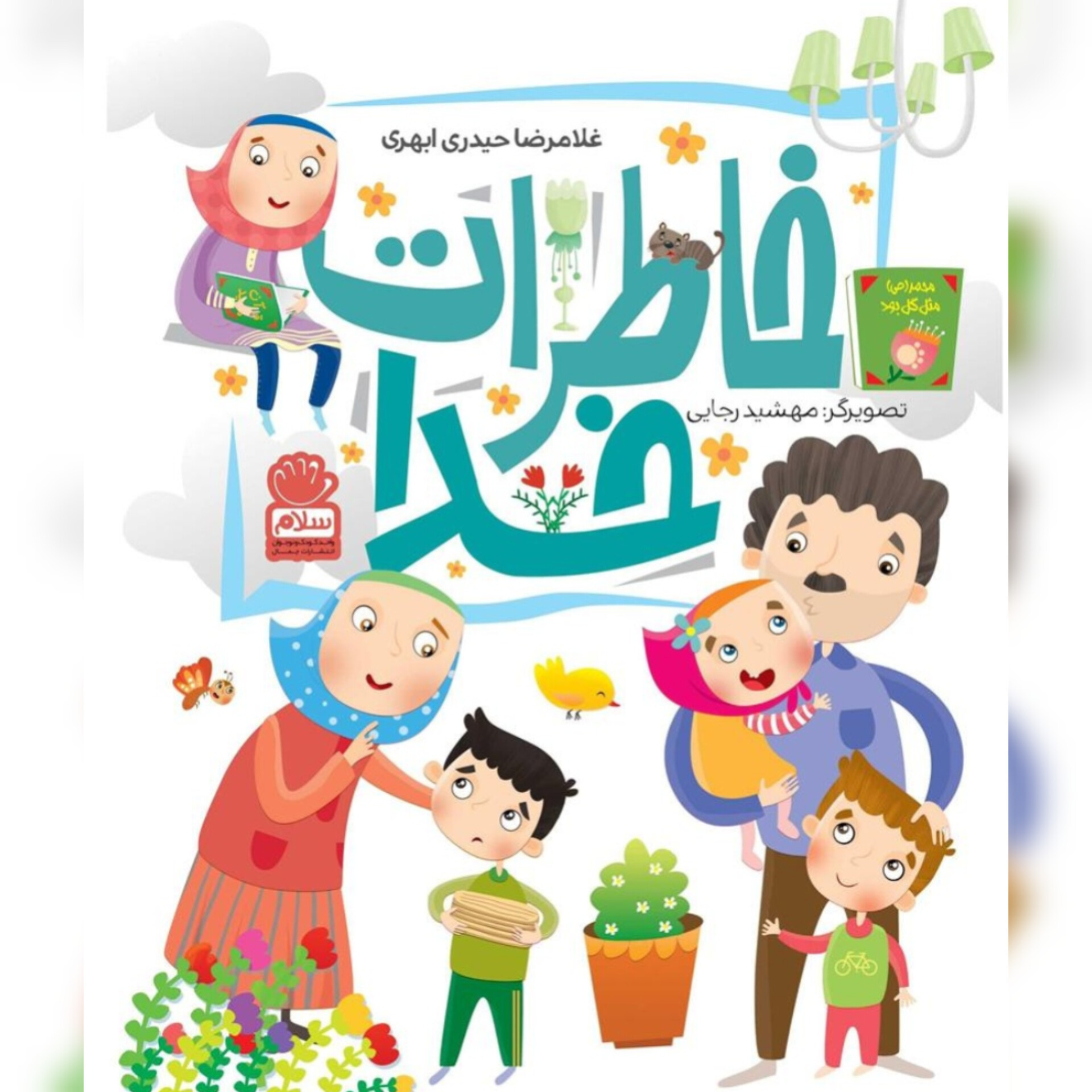 خاطرات خدا