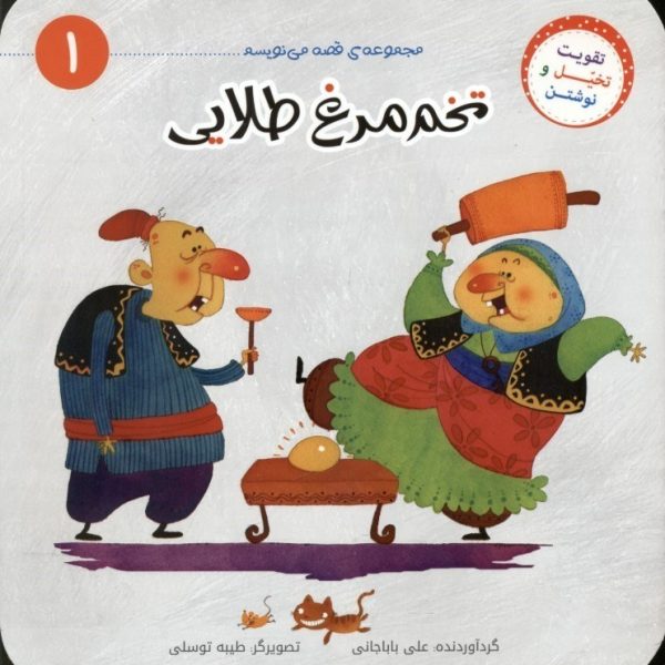 مجموعه قصه مینویسم/چند جلدی