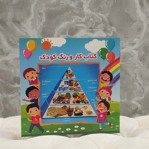 کتاب کار ورنگ کودک