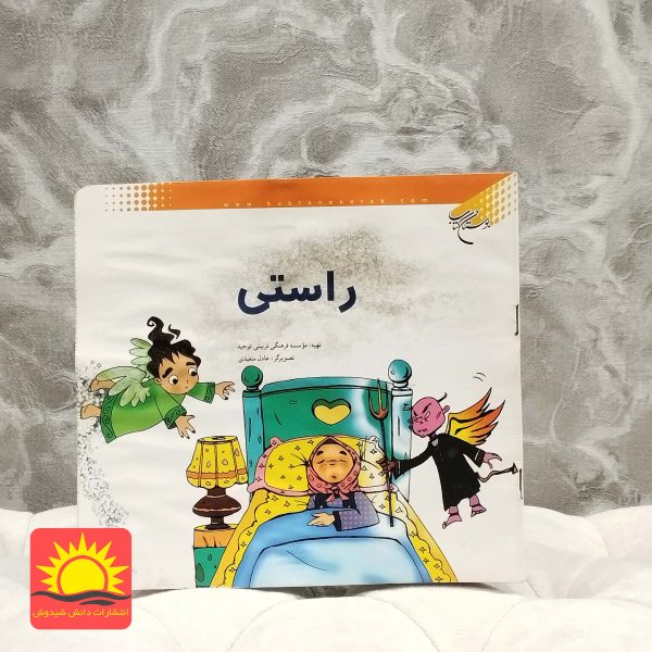 راستی