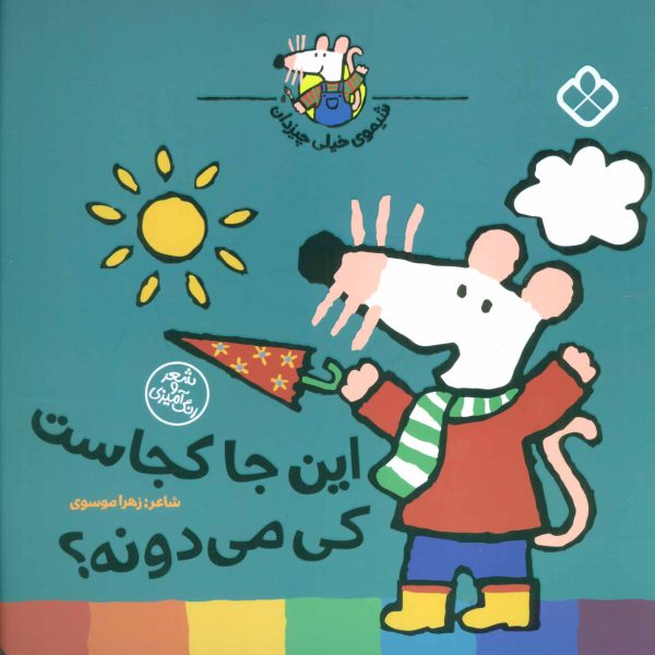 شیموی خیلی چیز دان/چند جلدی