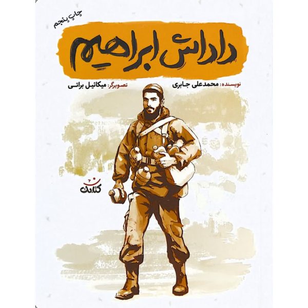 قهرمان من/چند جلدی