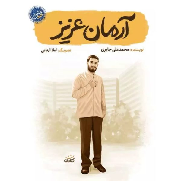 قهرمان من/چند جلدی