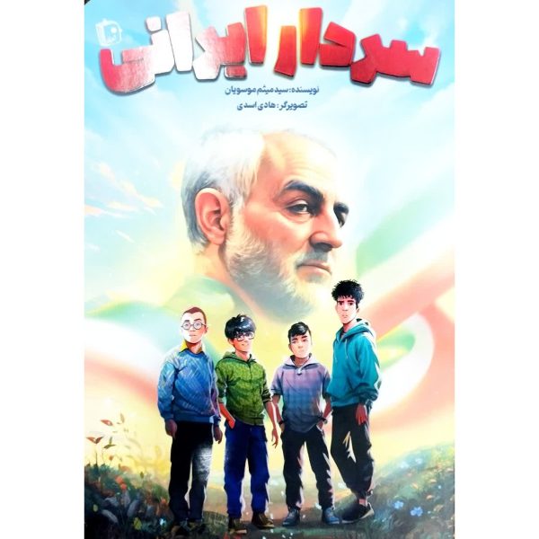 سردار ایرانی