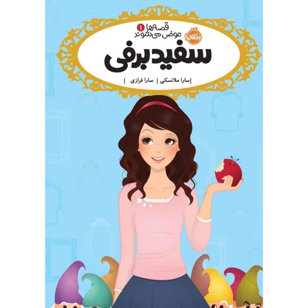 قصه ها عوض میشوند
