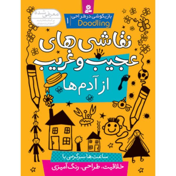 نقاشی های عجیب و غریب از ادم ها