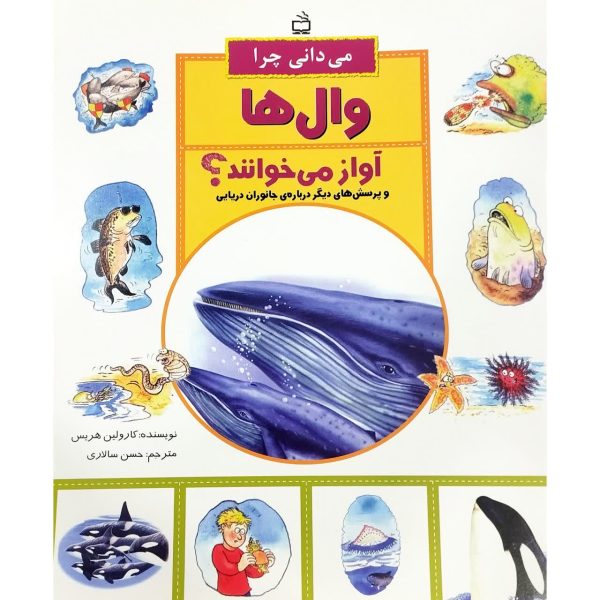 می دانی چرا وال ها اواز میخوانند؟