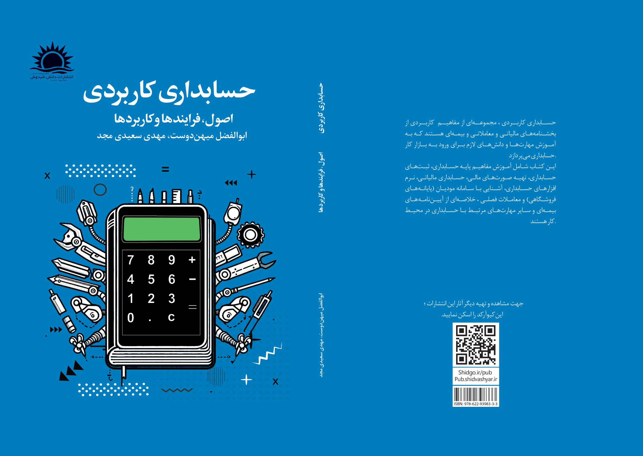 حسابداری کاربردی اصول، فرایندها و کاربردها