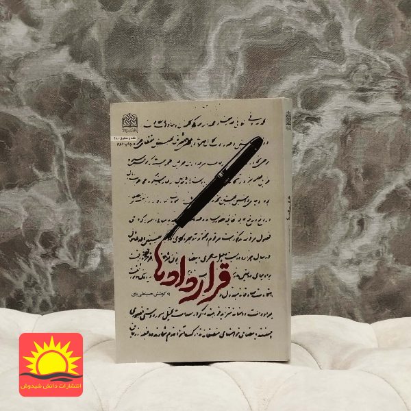 قراردادها