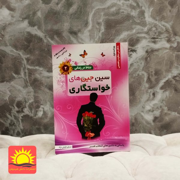 سین جین هی خواستگاری
