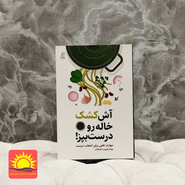 آش کشک خاله رو درست بپز!